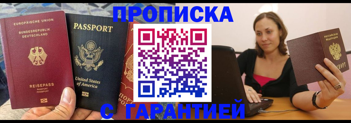 купить прописку в Заводоуковске